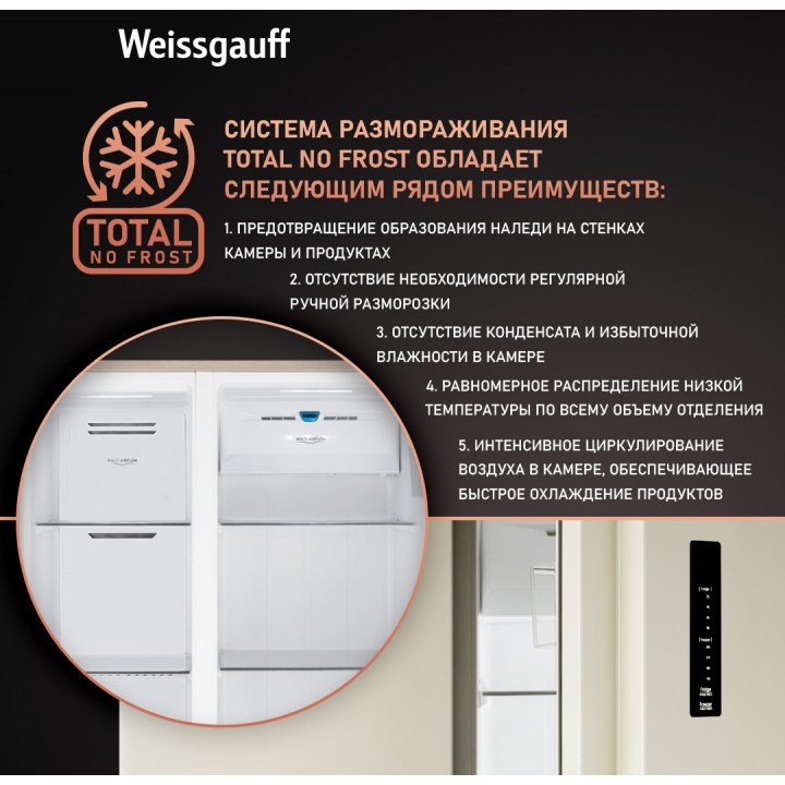 Фото Title Отдельностоящий холодильник с инвертором Weissgauff WSBS 600 Be NoFrost Inverter - 2 Фото Alt Отдельностоящий холодильник с инвертором Weissgauff WSBS 600 Be NoFrost Inverter - 2