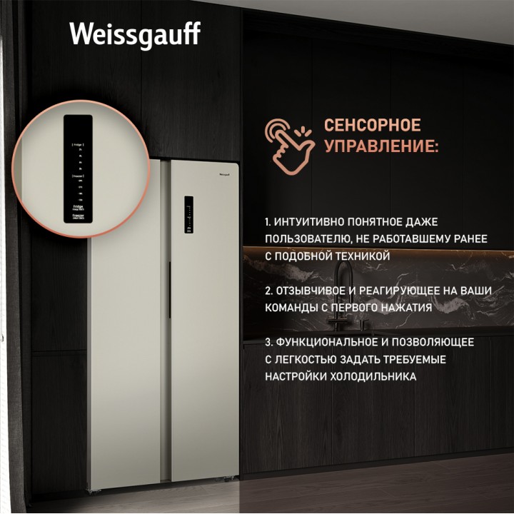 Фото Title Отдельностоящий холодильник с инвертором Weissgauff WSBS 600 Be NoFrost Inverter - 4 Фото Alt Отдельностоящий холодильник с инвертором Weissgauff WSBS 600 Be NoFrost Inverter - 4