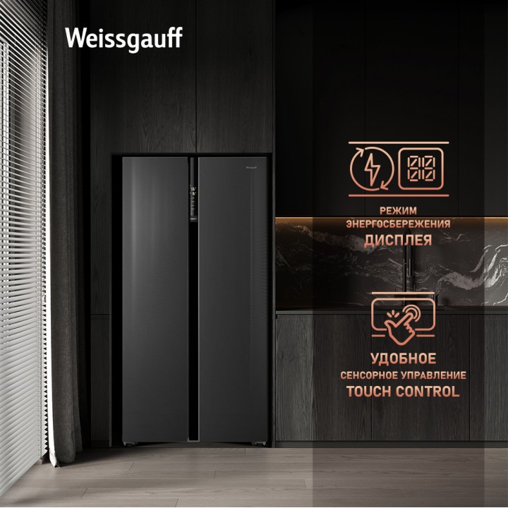 Фото Title Отдельностоящий холодильник с инвертором Weissgauff WSBS 600 NoFrost Inverter Inox Glass - 4 Фото Alt Отдельностоящий холодильник с инвертором Weissgauff WSBS 600 NoFrost Inverter Inox Glass - 4