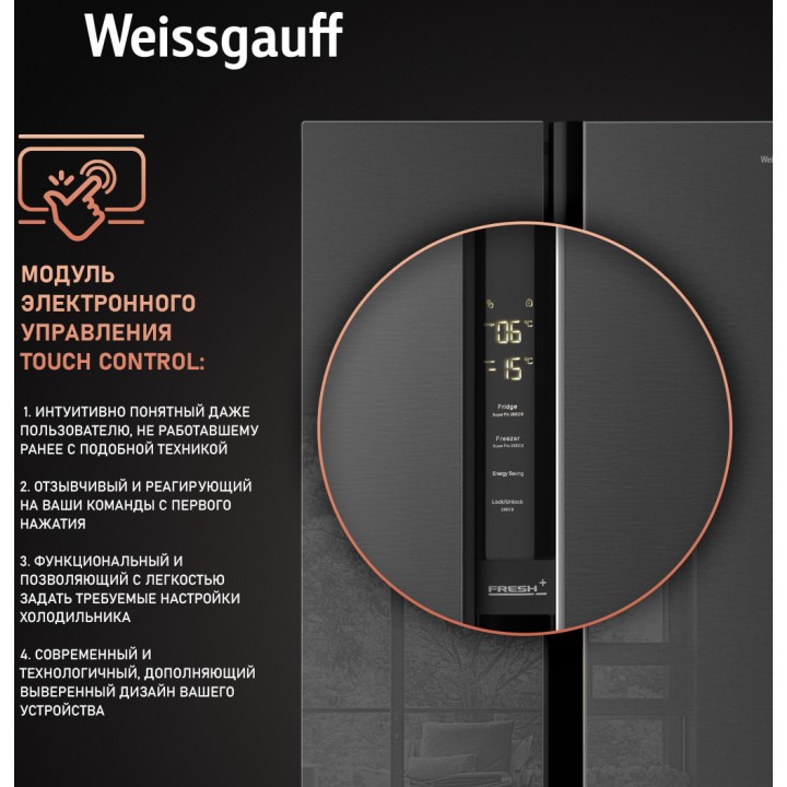 Фото Title Отдельностоящий холодильник с инвертором Weissgauff WSBS 600 NoFrost Inverter Inox Glass - 5 Фото Alt Отдельностоящий холодильник с инвертором Weissgauff WSBS 600 NoFrost Inverter Inox Glass - 5
