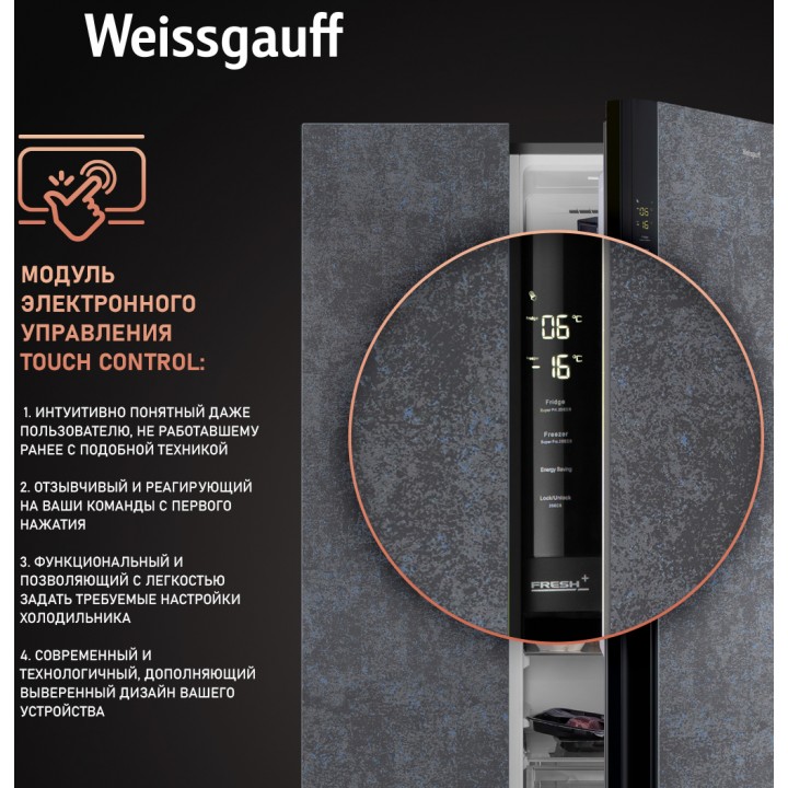 Фото Title Отдельностоящий холодильник с инвертором Weissgauff WSBS 600 NoFrost Inverter Rock Glass - 4 Фото Alt Отдельностоящий холодильник с инвертором Weissgauff WSBS 600 NoFrost Inverter Rock Glass - 4