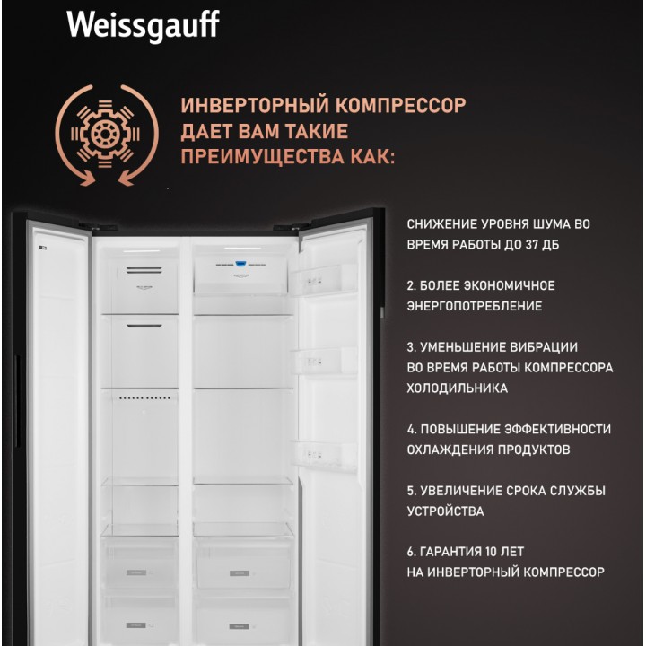 Фото Title Отдельностоящий холодильник с инвертором Weissgauff WSBS 600 NoFrost Inverter Rock Glass - 5 Фото Alt Отдельностоящий холодильник с инвертором Weissgauff WSBS 600 NoFrost Inverter Rock Glass - 5