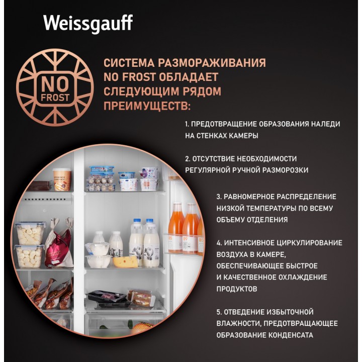 Фото Title Отдельностоящий холодильник с инвертором Weissgauff WSBS 600 XB NoFrost Inverter - 1 Фото Alt Отдельностоящий холодильник с инвертором Weissgauff WSBS 600 XB NoFrost Inverter - 1