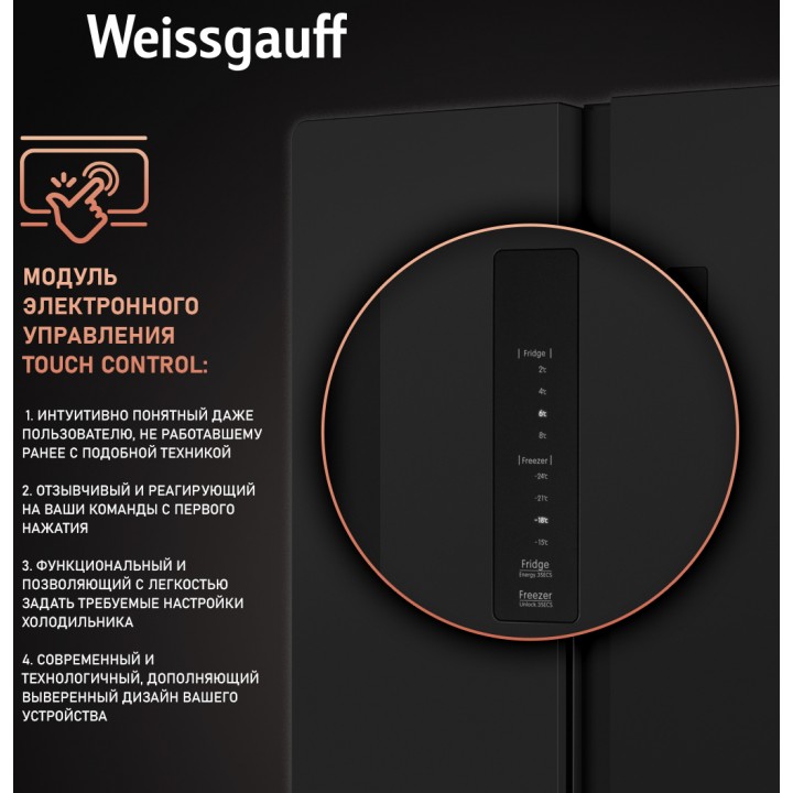 Фото Title Отдельностоящий холодильник с инвертором Weissgauff WSBS 600 XB NoFrost Inverter - 4 Фото Alt Отдельностоящий холодильник с инвертором Weissgauff WSBS 600 XB NoFrost Inverter - 4
