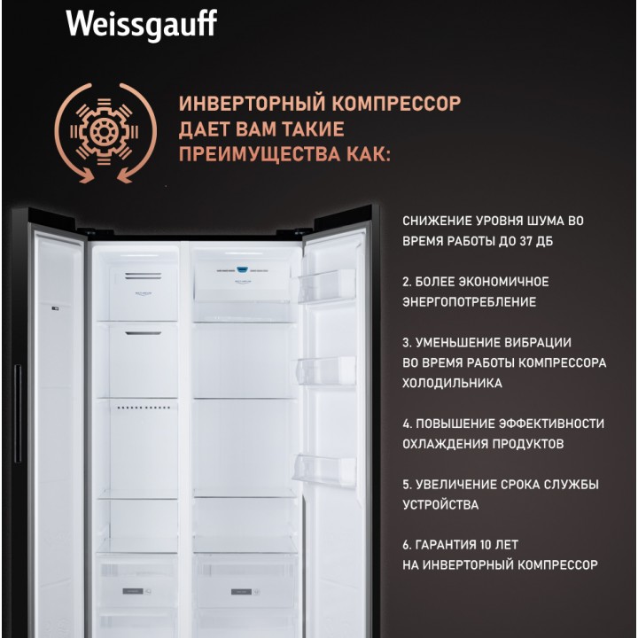 Фото Title Отдельностоящий холодильник с инвертором Weissgauff WSBS 600 XB NoFrost Inverter - 5 Фото Alt Отдельностоящий холодильник с инвертором Weissgauff WSBS 600 XB NoFrost Inverter - 5