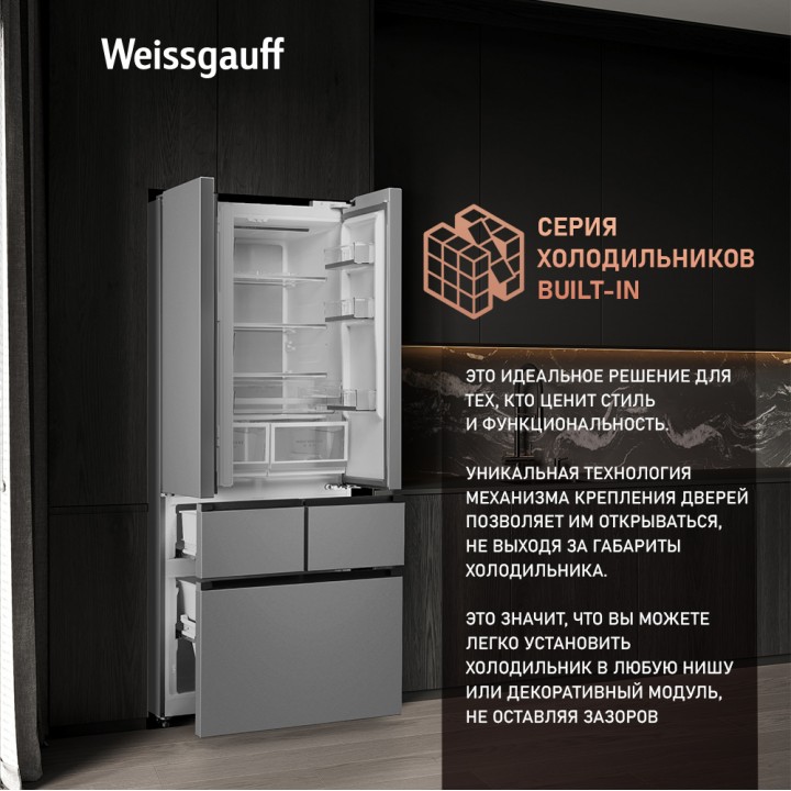 Фото Title Отдельностоящий холодильник Weissgauff WFD 450 Built-in Inverter NoFrost Inox - 3 Фото Alt Отдельностоящий холодильник Weissgauff WFD 450 Built-in Inverter NoFrost Inox - 3