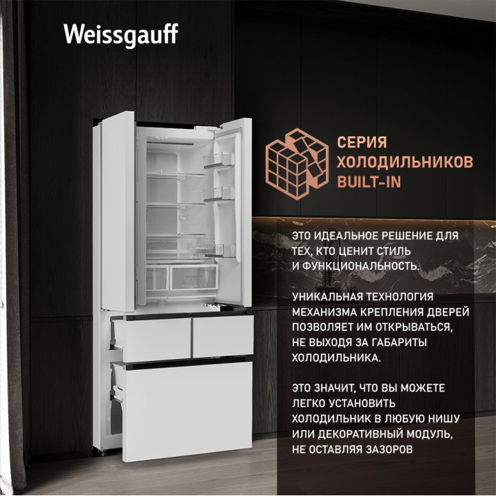 Фото Title Отдельностоящий холодильник Weissgauff WFD 450 Built-in Inverter NoFrost White - 3 Фото Alt Отдельностоящий холодильник Weissgauff WFD 450 Built-in Inverter NoFrost White - 3