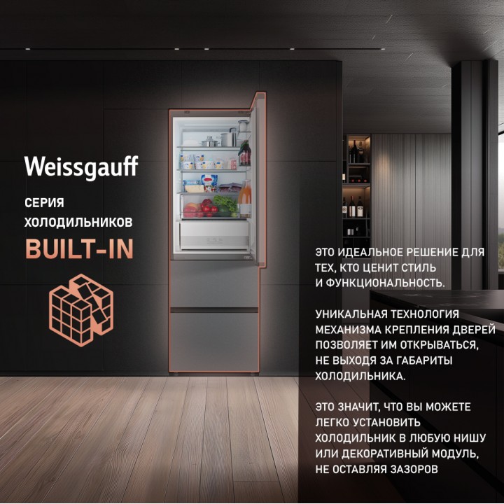 Фото Title Отдельностоящий холодильник Weissgauff WFD 450 Total NoFrost Inverter Dark Grey Built-in - 1 Фото Alt Отдельностоящий холодильник Weissgauff WFD 450 Total NoFrost Inverter Dark Grey Built-in - 1
