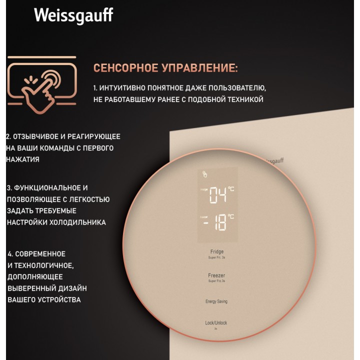 Фото Title Отдельностоящий холодильник Weissgauff WRK 195 D Full NoFrost Beige Glass - 7 Фото Alt Отдельностоящий холодильник Weissgauff WRK 195 D Full NoFrost Beige Glass - 7