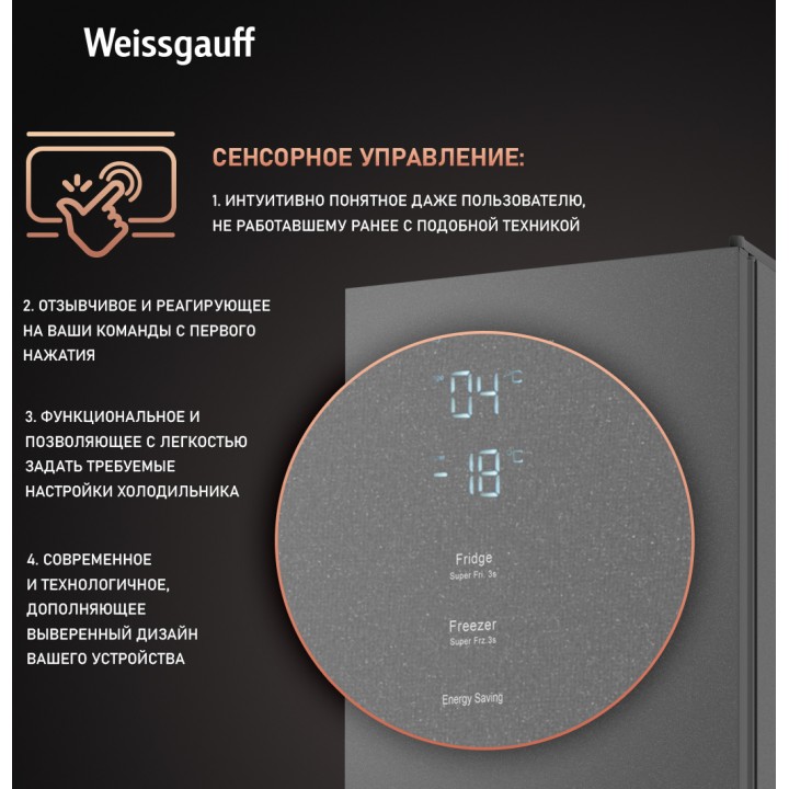 Фото Title Отдельностоящий холодильник Weissgauff WRK 195 D Full NoFrost Bru Steel Glass - 7 Фото Alt Отдельностоящий холодильник Weissgauff WRK 195 D Full NoFrost Bru Steel Glass - 7