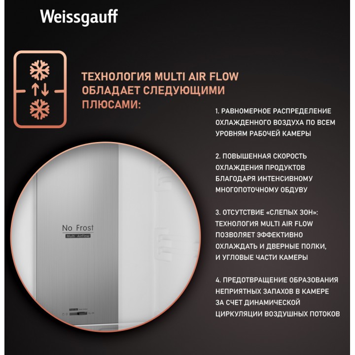Фото Title Отдельностоящий холодильник Weissgauff WRK 195 D Full NoFrost Rock Glass - 5 Фото Alt Отдельностоящий холодильник Weissgauff WRK 195 D Full NoFrost Rock Glass - 5