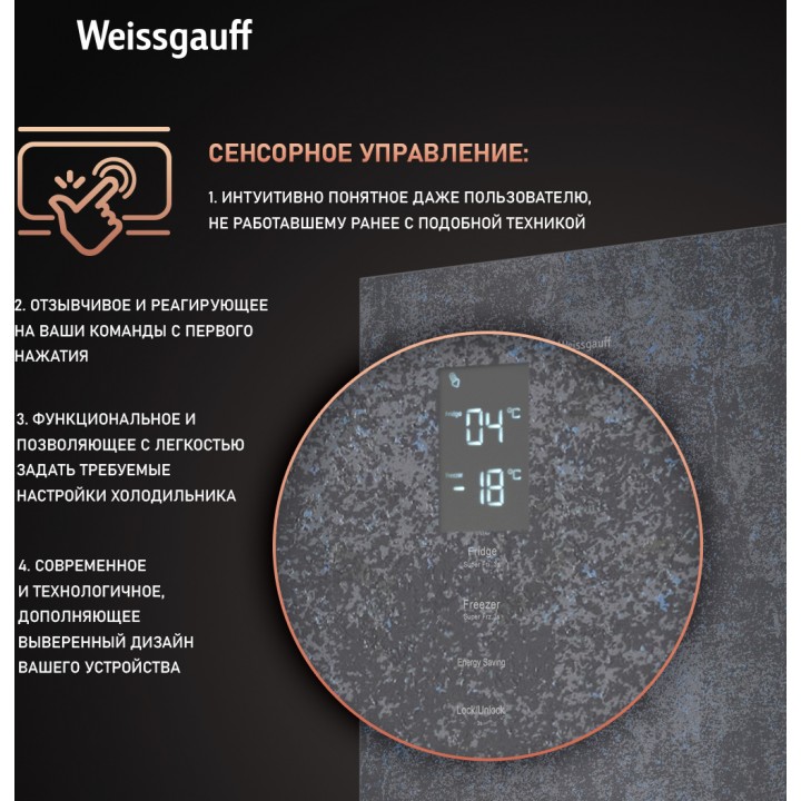 Фото Title Отдельностоящий холодильник Weissgauff WRK 195 D Full NoFrost Rock Glass - 9 Фото Alt Отдельностоящий холодильник Weissgauff WRK 195 D Full NoFrost Rock Glass - 9