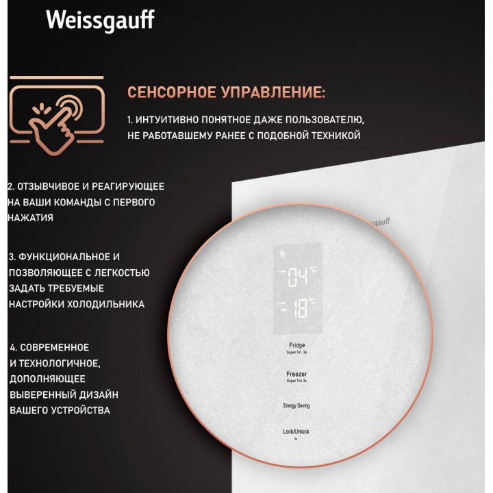 Фото Title Отдельностоящий холодильник Weissgauff WRK 195 D Full NoFrost White Rock Glass - 8 Фото Alt Отдельностоящий холодильник Weissgauff WRK 195 D Full NoFrost White Rock Glass - 8