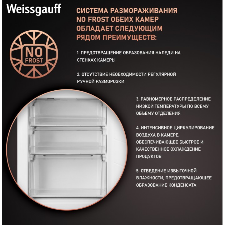 Фото Title Встраиваемый холодильник с инвертором Weissgauff WRKI 178 Total NoFrost Premium EcoFresh - 2 Фото Alt Встраиваемый холодильник с инвертором Weissgauff WRKI 178 Total NoFrost Premium EcoFresh - 2