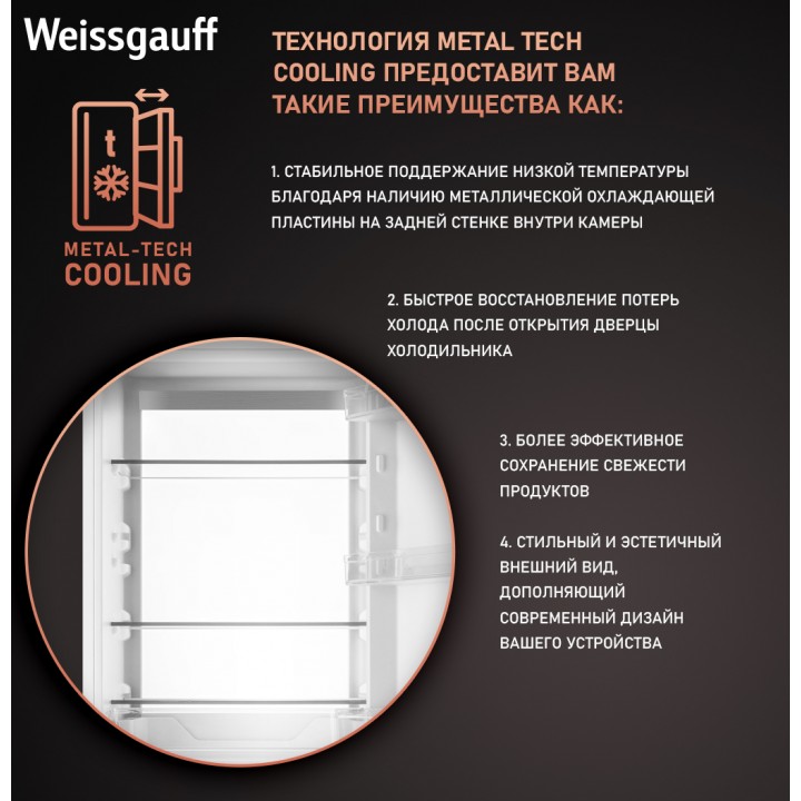 Фото Title Встраиваемый холодильник с инвертором Weissgauff WRKI 178 Total NoFrost Premium EcoFresh - 6 Фото Alt Встраиваемый холодильник с инвертором Weissgauff WRKI 178 Total NoFrost Premium EcoFresh - 6