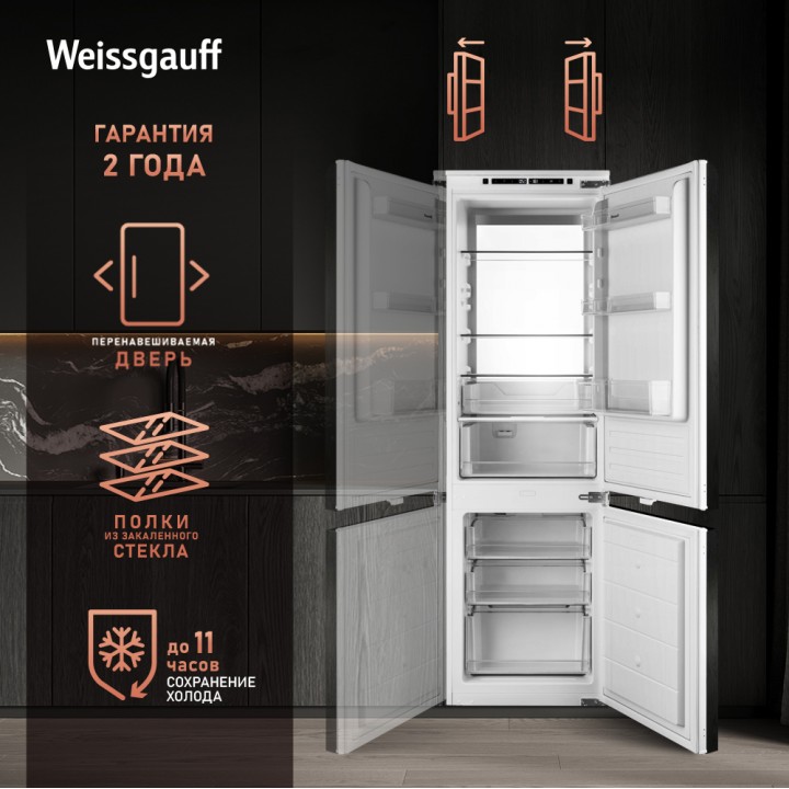 Фото Title Встраиваемый холодильник с инвертором Weissgauff WRKI 178 Total NoFrost Premium EcoFresh - 10 Фото Alt Встраиваемый холодильник с инвертором Weissgauff WRKI 178 Total NoFrost Premium EcoFresh - 10