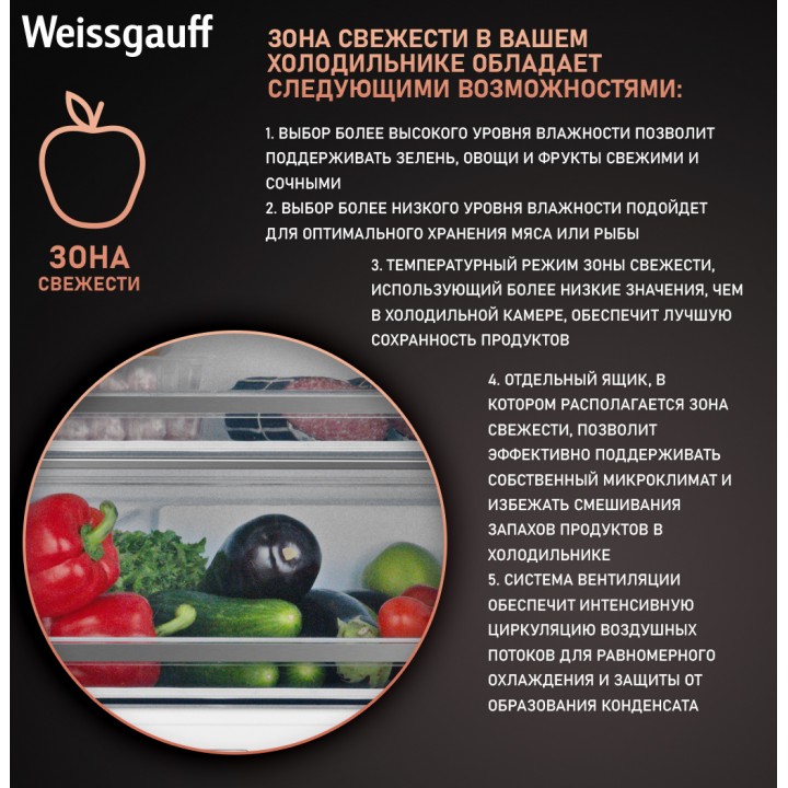 Фото Title Встраиваемый холодильник с инвертором Weissgauff WRKI 1969 Total NoFrost Premium EcoFresh - 4 Фото Alt Встраиваемый холодильник с инвертором Weissgauff WRKI 1969 Total NoFrost Premium EcoFresh - 4