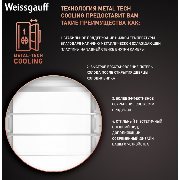 Фото Title Встраиваемый холодильник с инвертором Weissgauff WRKI 1969 Total NoFrost Premium EcoFresh - 6 Фото Alt Встраиваемый холодильник с инвертором Weissgauff WRKI 1969 Total NoFrost Premium EcoFresh - 6