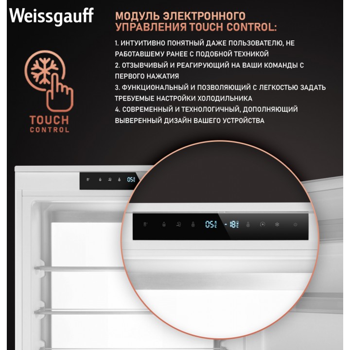 Фото Title Встраиваемый холодильник с инвертором Weissgauff WRKI 1969 Total NoFrost Premium EcoFresh - 8 Фото Alt Встраиваемый холодильник с инвертором Weissgauff WRKI 1969 Total NoFrost Premium EcoFresh - 8