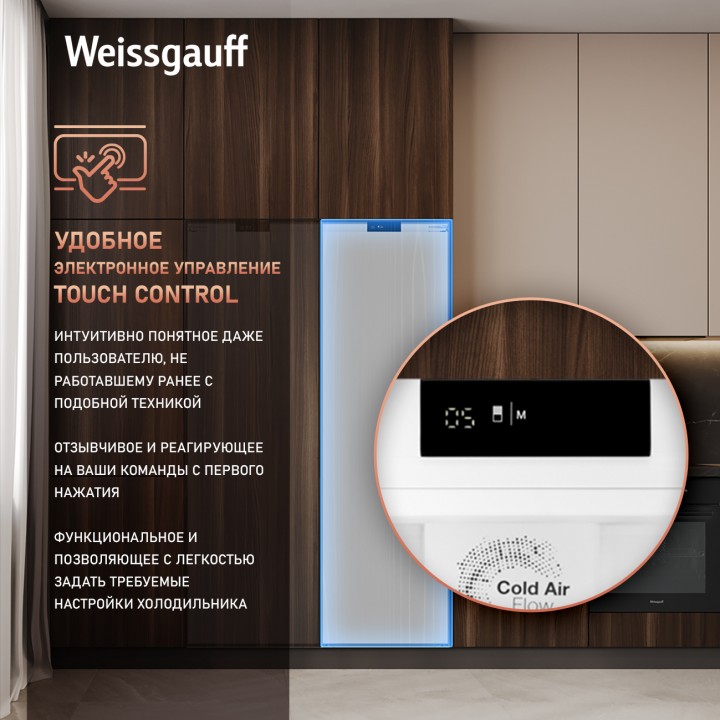 Фото Title Встраиваемый холодильник Weissgauff WRI 178 Fresh Zone - 5 Фото Alt Встраиваемый холодильник Weissgauff WRI 178 Fresh Zone - 5