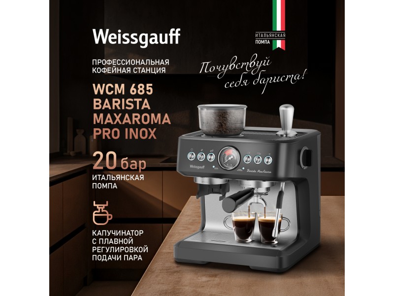 Фото Alt Кофейная станция Weissgauff  WCM 685 Barista MaxAroma Pro Inox