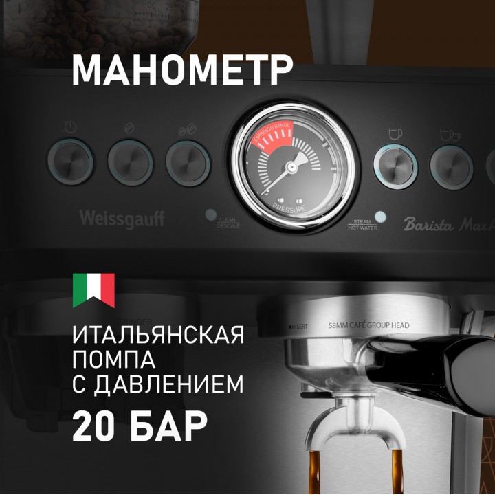 Фото Alt Кофейная станция Weissgauff  WCM 685 Barista MaxAroma Pro Inox - 1