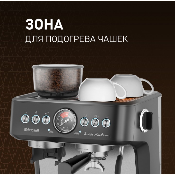 Фото Alt Кофейная станция Weissgauff  WCM 685 Barista MaxAroma Pro Inox - 9