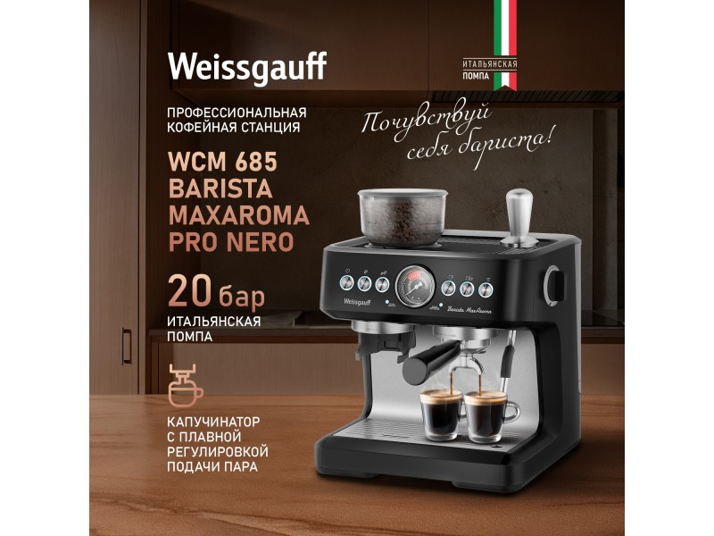 Фото Title Кофейная станция Weissgauff WCM 685 Barista MaxAroma Pro Nero Фото Alt Кофейная станция Weissgauff WCM 685 Barista MaxAroma Pro Nero