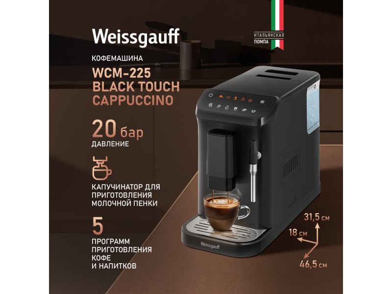 Фото Alt Кофемашина Weissgauff  WCM-225 Black Touch Cappuccino