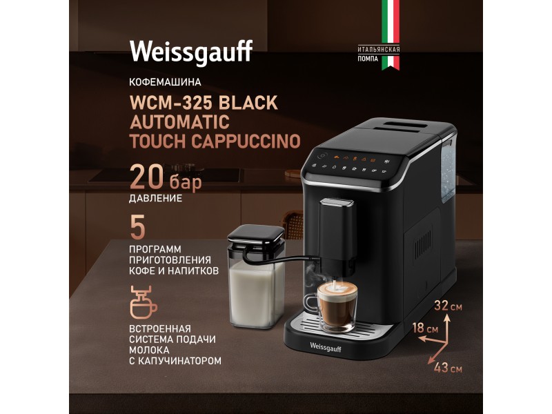 Фото Alt Кофемашина Weissgauff  WCM-325 Black Automatic Touch Cappuccino