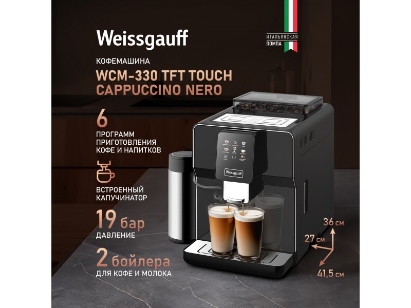 Фото Alt Кофемашина Weissgauff  WCM-330 TFT Touch Cappuccino Nero