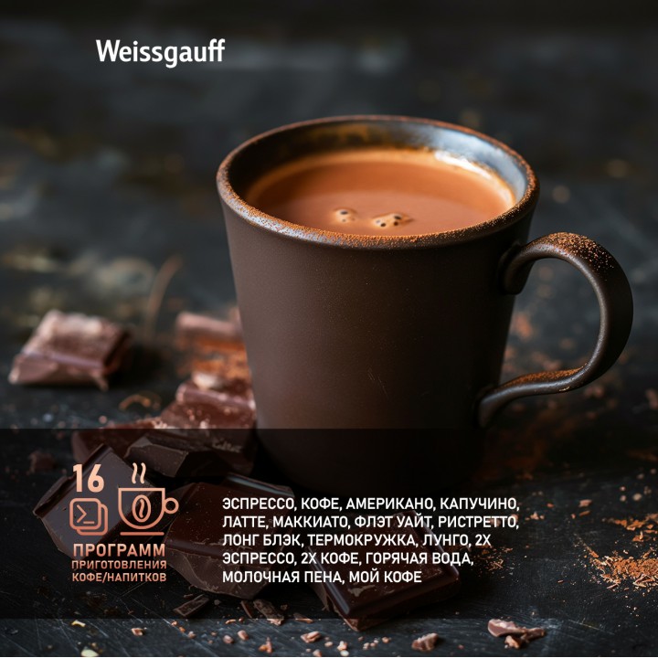 Фото Alt Встраиваемая кофемашина Weissgauff  WCMI-576 Touch Cappuccino - 2