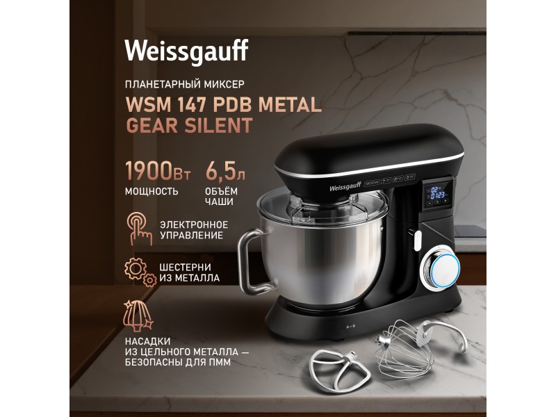 Фото Title Миксер планетарный Weissgauff WSM 147 PDB Metal Gear Silent Фото Alt Миксер планетарный Weissgauff WSM 147 PDB Metal Gear Silent