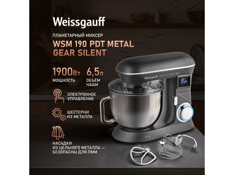 Фото Title Миксер планетарный Weissgauff WSM 190 PDT Metal Gear Silent Фото Alt Миксер планетарный Weissgauff WSM 190 PDT Metal Gear Silent