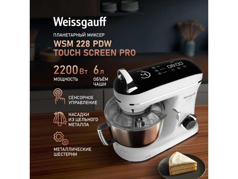Фото Title Миксер планетарный Weissgauff WSM 228 PDW Touch Screen Pro Фото Alt Миксер планетарный Weissgauff WSM 228 PDW Touch Screen Pro
