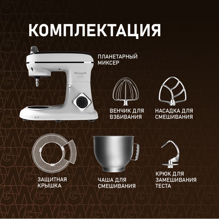 Фото Title Миксер планетарный Weissgauff WSM 228 PDW Touch Screen Pro - 18 Фото Alt Миксер планетарный Weissgauff WSM 228 PDW Touch Screen Pro - 18