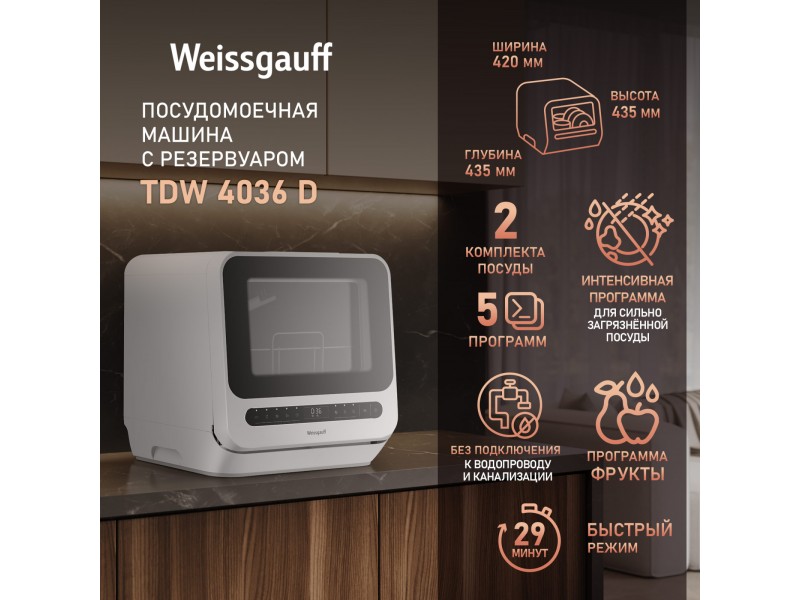 Фото Alt Настольная посудомоечная машина с резервуаром Weissgauff  TDW 4036 D