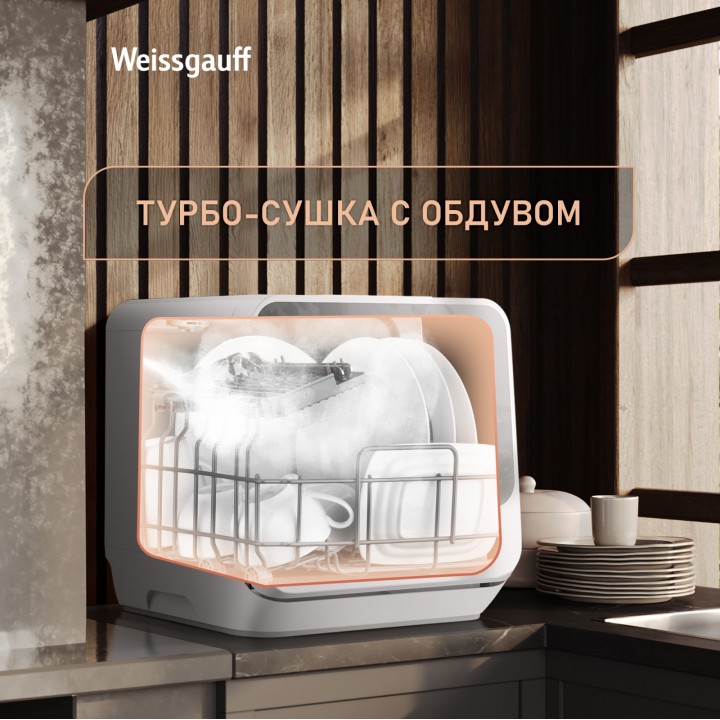 Фото Alt Настольная посудомоечная машина с резервуаром Weissgauff  TDW 4036 D - 10
