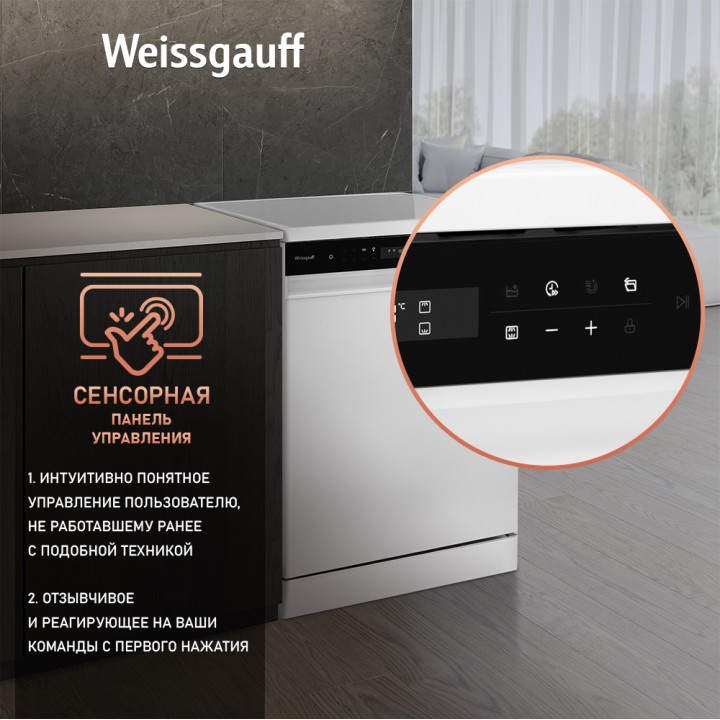 Фото Title Посудомоечная машина с авто-открыванием и инвертором Weissgauff DW 6038 Inverter Touch - 2 Фото Alt Посудомоечная машина с авто-открыванием и инвертором Weissgauff DW 6038 Inverter Touch - 2