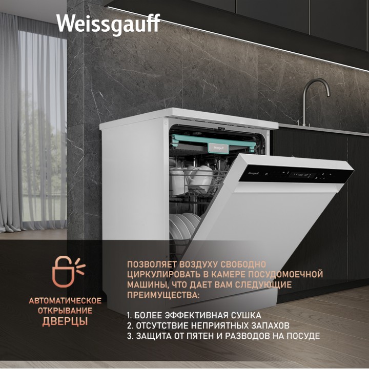Фото Title Посудомоечная машина с авто-открыванием и инвертором Weissgauff DW 6038 Inverter Touch - 3 Фото Alt Посудомоечная машина с авто-открыванием и инвертором Weissgauff DW 6038 Inverter Touch - 3