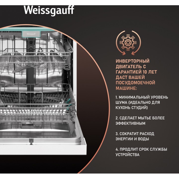 Фото Title Посудомоечная машина с авто-открыванием и инвертором Weissgauff DW 6038 Inverter Touch - 5 Фото Alt Посудомоечная машина с авто-открыванием и инвертором Weissgauff DW 6038 Inverter Touch - 5