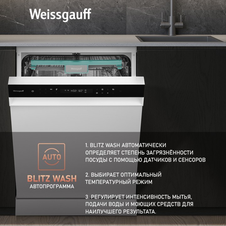 Фото Title Посудомоечная машина с авто-открыванием и инвертором Weissgauff DW 6038 Inverter Touch - 7 Фото Alt Посудомоечная машина с авто-открыванием и инвертором Weissgauff DW 6038 Inverter Touch - 7