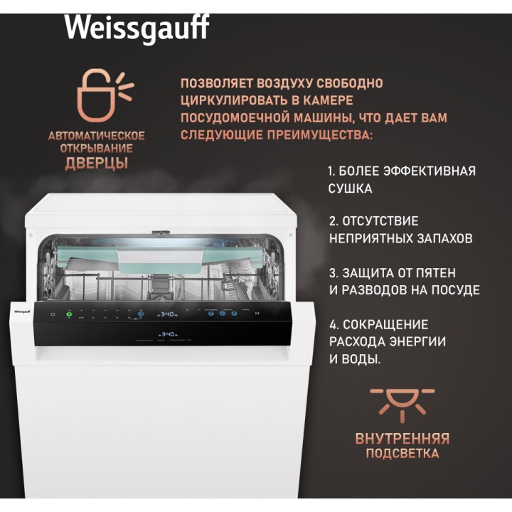 Фото Title Посудомоечная машина с авто-открыванием и инвертором Weissgauff DW 6114 Inverter Touch AutoOpen White - 3 Фото Alt Посудомоечная машина с авто-открыванием и инвертором Weissgauff DW 6114 Inverter Touch AutoOpen White - 3