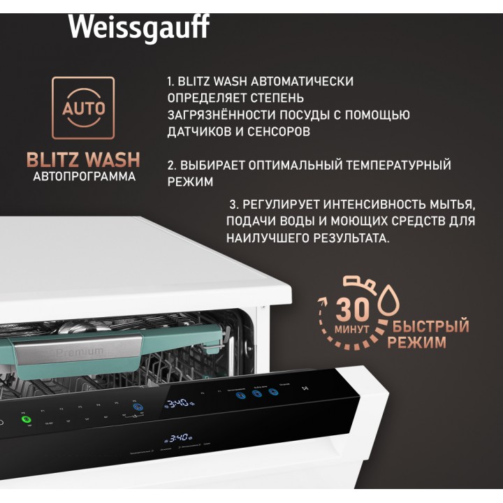 Фото Title Посудомоечная машина с авто-открыванием и инвертором Weissgauff DW 6114 Inverter Touch AutoOpen White - 4 Фото Alt Посудомоечная машина с авто-открыванием и инвертором Weissgauff DW 6114 Inverter Touch AutoOpen White - 4