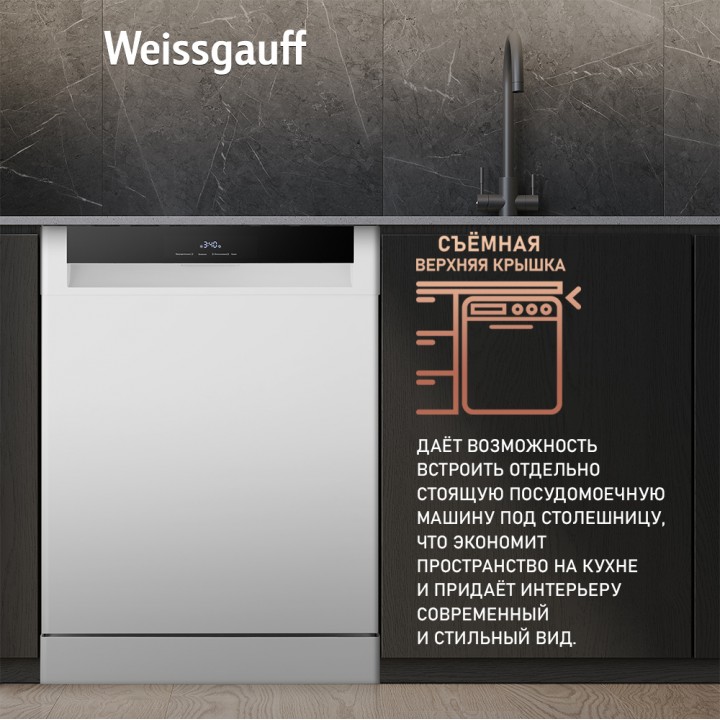 Фото Title Посудомоечная машина с авто-открыванием и инвертором Weissgauff DW 6114 Inverter Touch AutoOpen White - 11 Фото Alt Посудомоечная машина с авто-открыванием и инвертором Weissgauff DW 6114 Inverter Touch AutoOpen White - 11