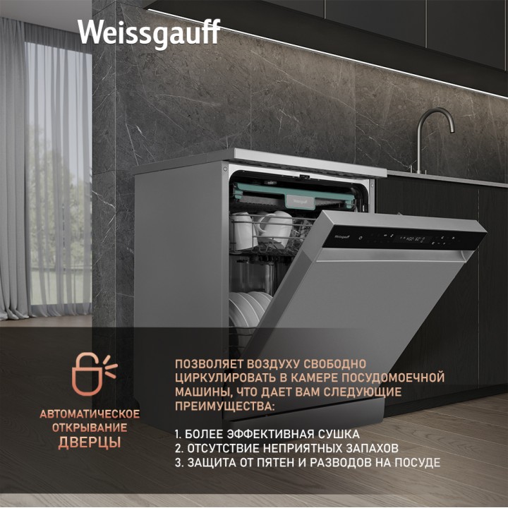 Фото Title Посудомоечная машина с авто-открыванием и инвертором Weissgauff DW 6138 Inverter Touch Inox - 3 Фото Alt Посудомоечная машина с авто-открыванием и инвертором Weissgauff DW 6138 Inverter Touch Inox - 3