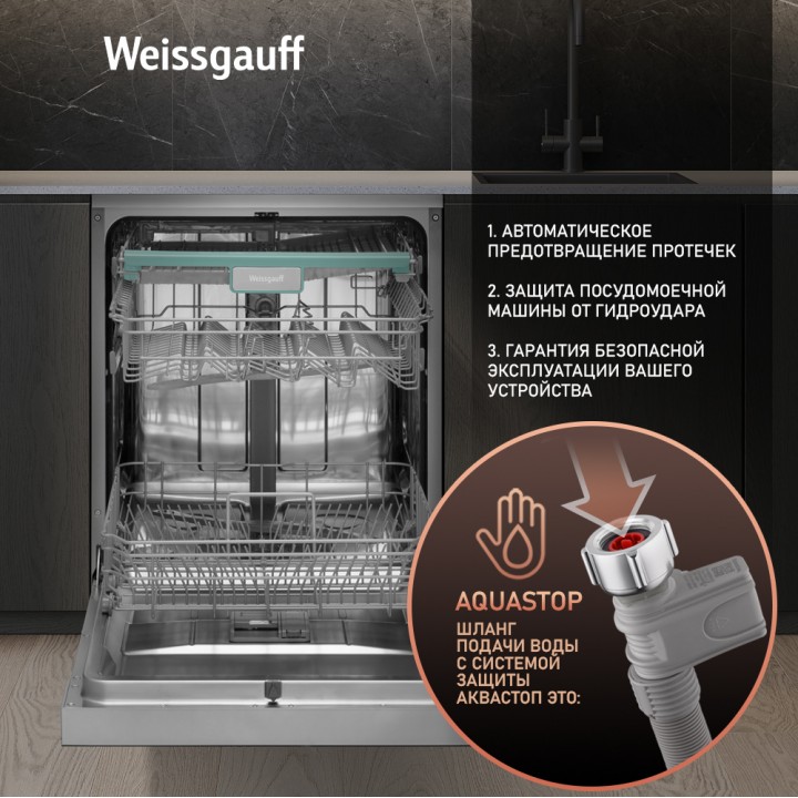Фото Title Посудомоечная машина с авто-открыванием и инвертором Weissgauff DW 6138 Inverter Touch Inox - 5 Фото Alt Посудомоечная машина с авто-открыванием и инвертором Weissgauff DW 6138 Inverter Touch Inox - 5