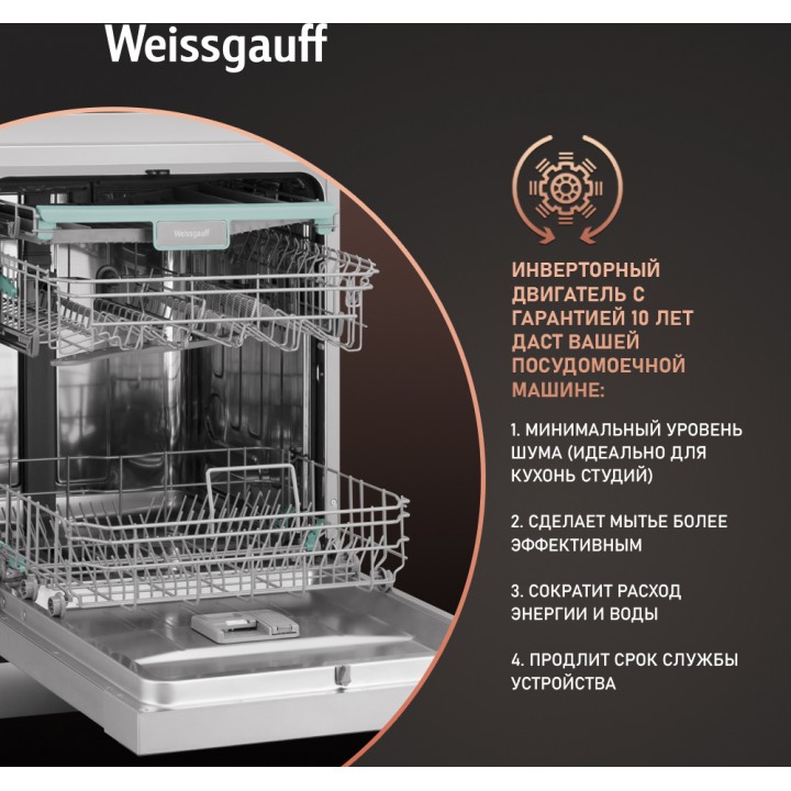 Фото Title Посудомоечная машина с авто-открыванием и инвертором Weissgauff DW 6138 Inverter Touch Inox - 6 Фото Alt Посудомоечная машина с авто-открыванием и инвертором Weissgauff DW 6138 Inverter Touch Inox - 6