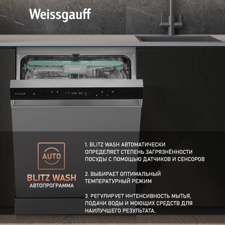 Фото Title Посудомоечная машина с авто-открыванием и инвертором Weissgauff DW 6138 Inverter Touch Inox - 8 Фото Alt Посудомоечная машина с авто-открыванием и инвертором Weissgauff DW 6138 Inverter Touch Inox - 8