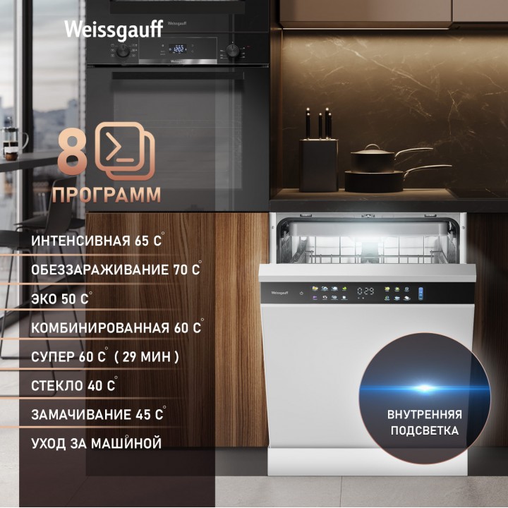 Фото Title Посудомоечная машина с авто-открыванием и инвертором Weissgauff DW 6138 Touch Inverter Autoopen - 1 Фото Alt Посудомоечная машина с авто-открыванием и инвертором Weissgauff DW 6138 Touch Inverter Autoopen - 1